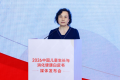 《2026中国儿童生长与消化健康白皮书》在京发布